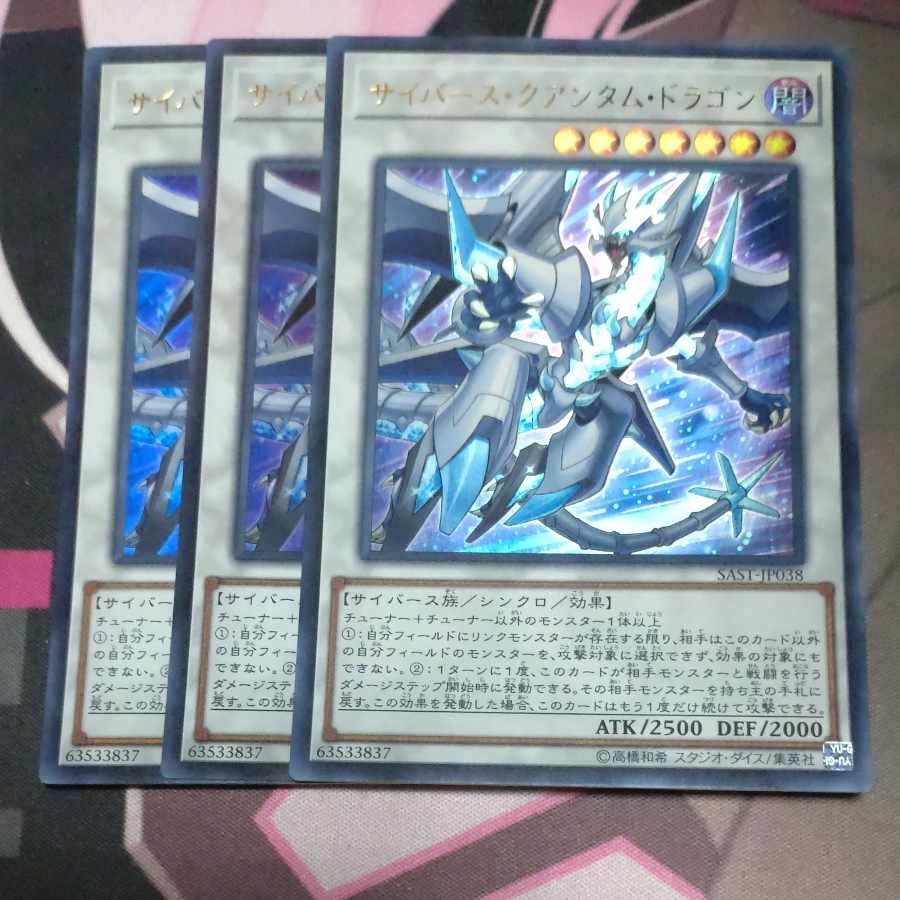 Cyberse Quantum Dragon Ultra Rare JP038 3 copies