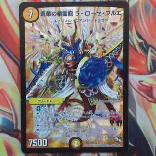 蒼華の精霊龍 ラ・ローゼ・ブルエ 1枚