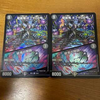 Ryuso Oni of the 08｜Openings of the End