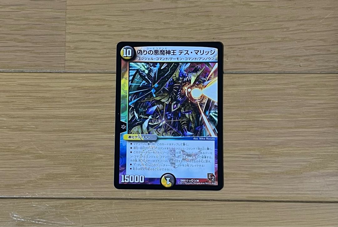 Jilt's Darkness Demon King Death Marriage VR 3/38