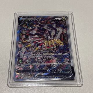 GiratinaV SR 110/100