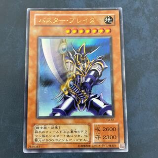 Buster Blader Ultra Rare, 2nd period
