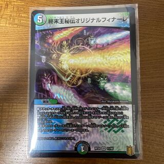 King Terminus Secret Original Finale Infel.