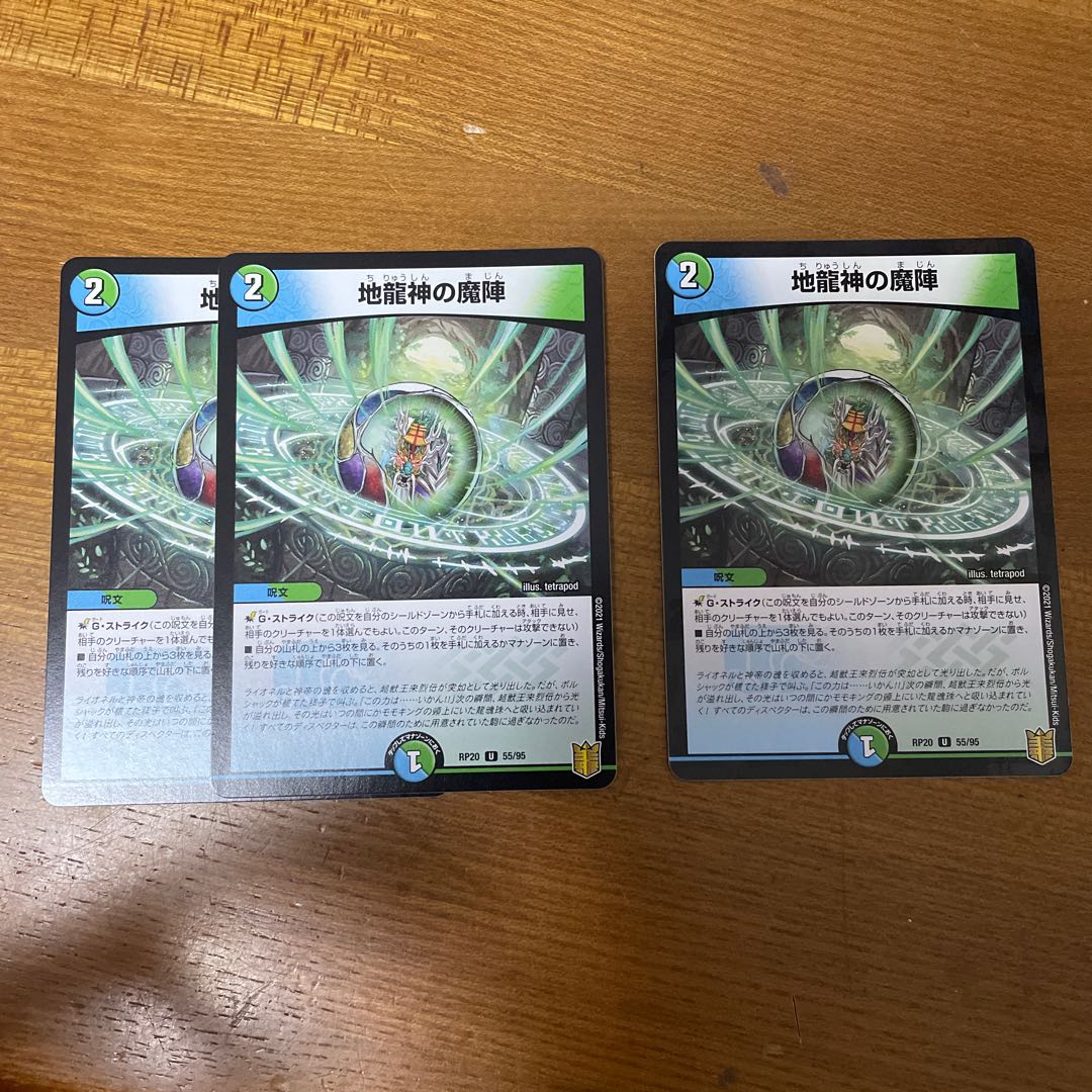 Earth Dragon God's Magic Formation U-foil 55/95