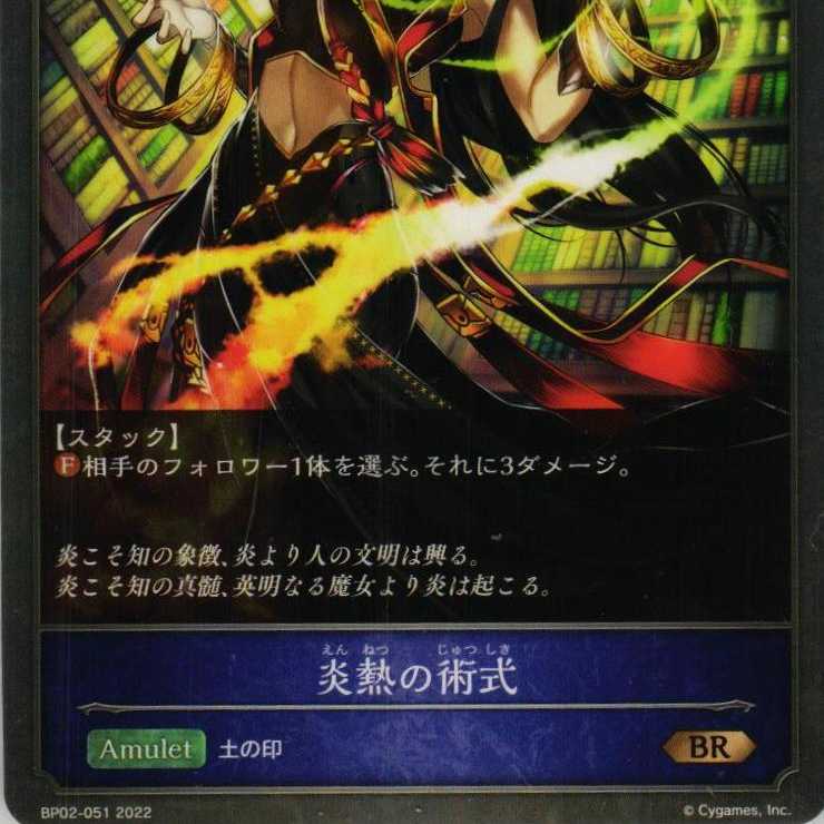 BP02-051 Fire fever technique 3 copies