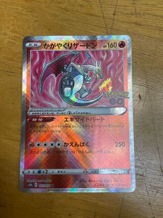 Kagayaku Charizard K 011/071