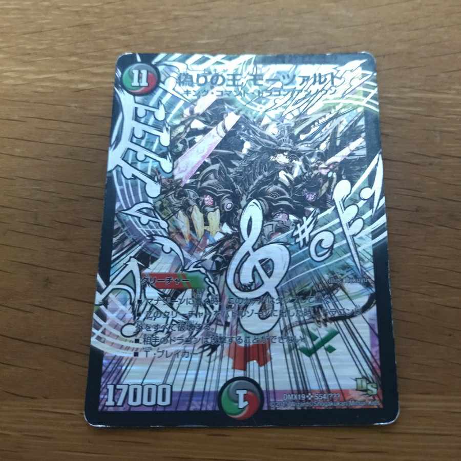 Mozart, King of Jilt, note