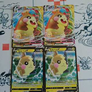 モルペコV&VMAXセット