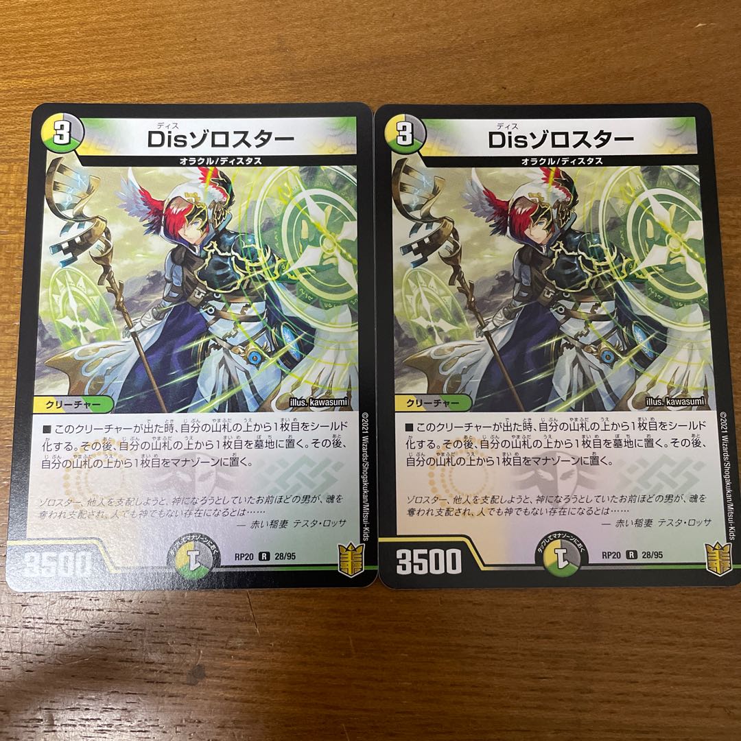 Dis Zoroaster R 28/95