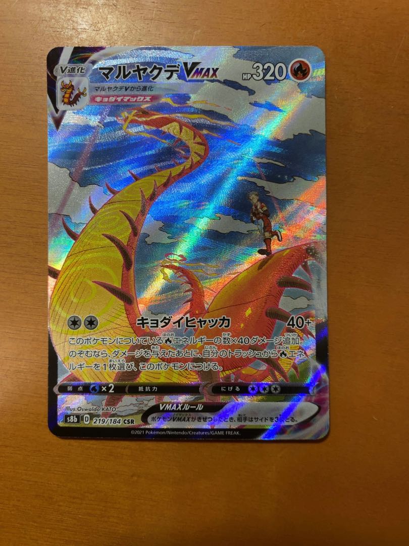 CentiskorchVMAX CSR 219/184