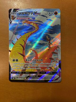 マルヤクデVMAX CSR 219/184