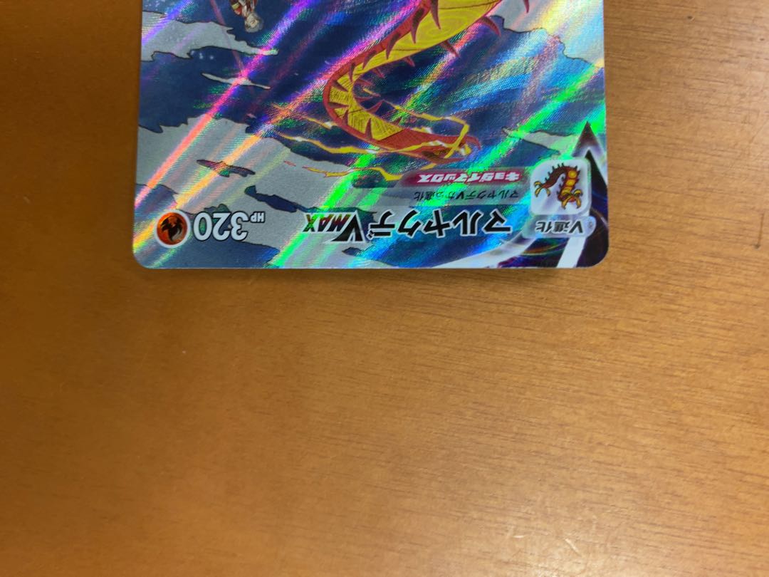 CentiskorchVMAX CSR 219/184