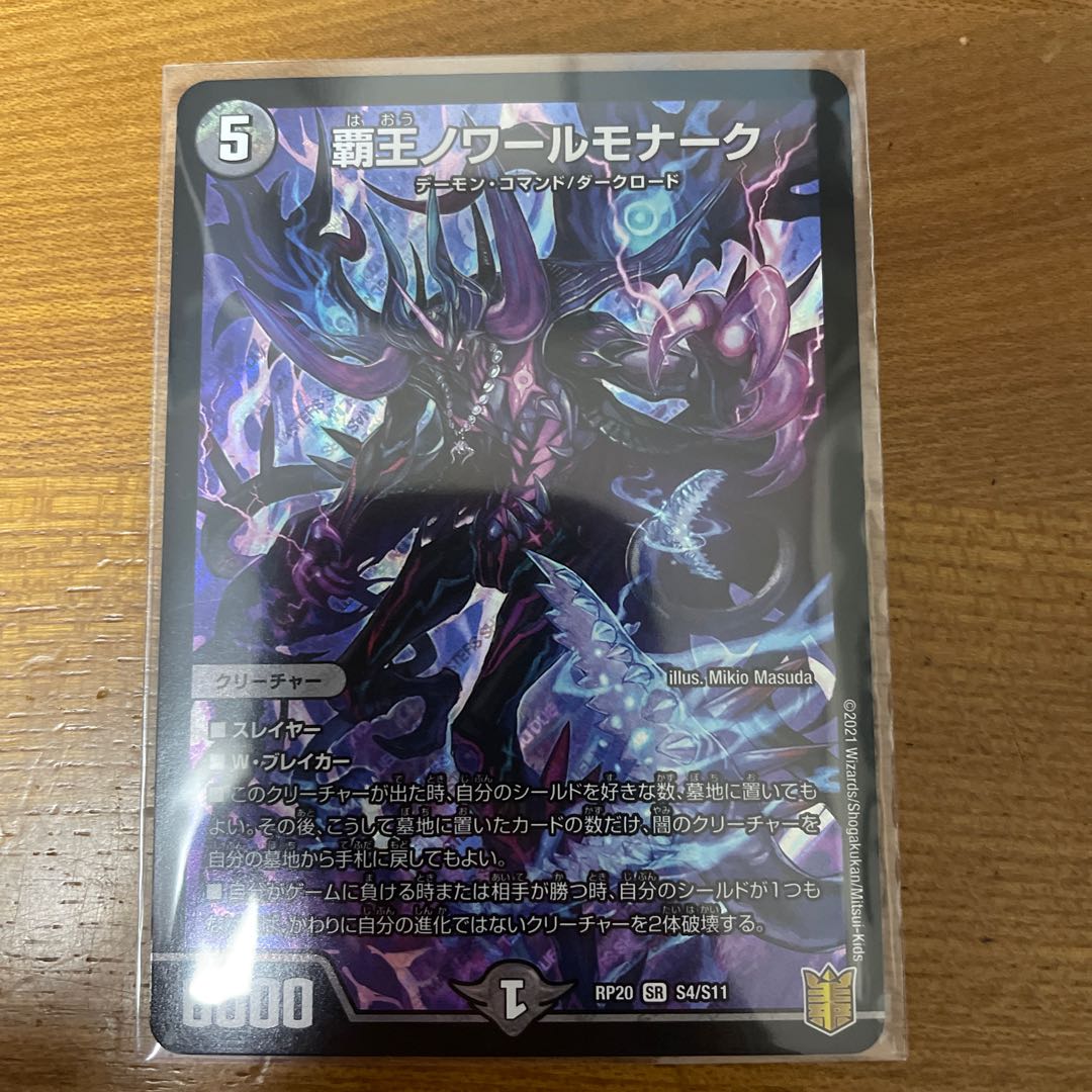 High King Noir Monarch SR S4/S11