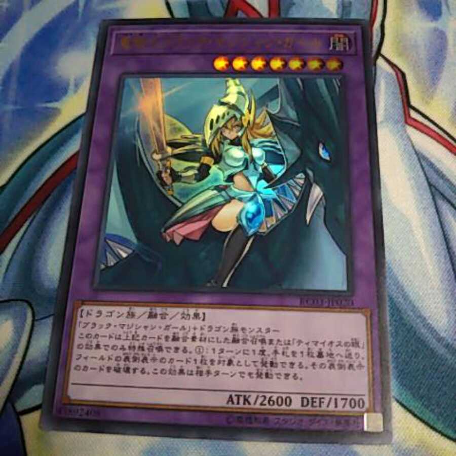 Dragon Knight Black Magician Girl