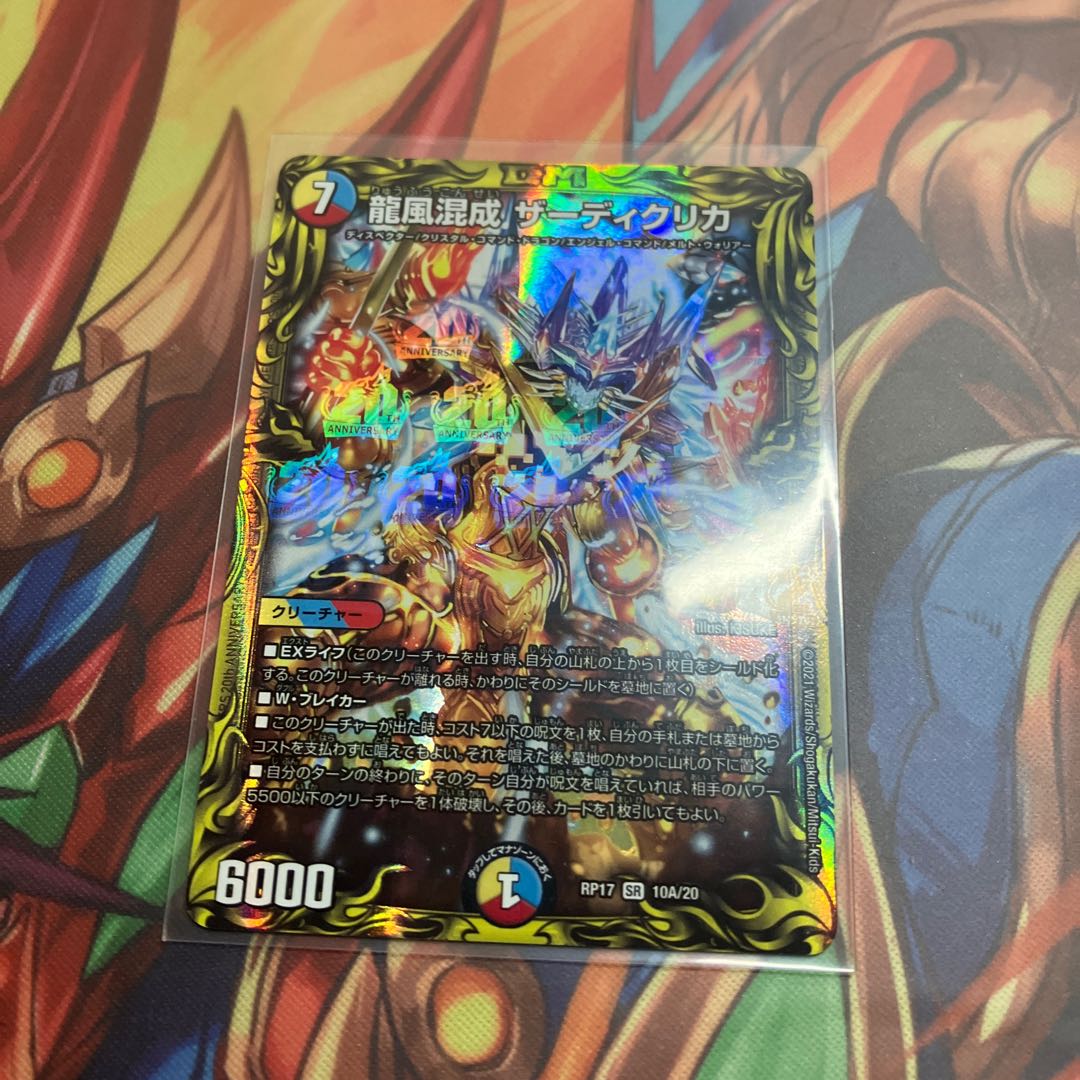 Dragon Wind Mixture Zadikurika (20th Rare Spec.) SR 10A/20