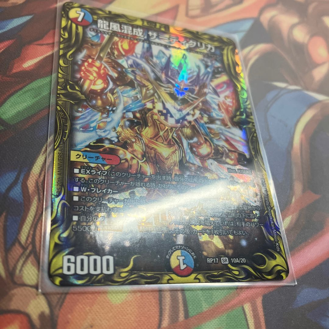 Dragon Wind Mixture Zadikurika (20th Rare Spec.) SR 10A/20