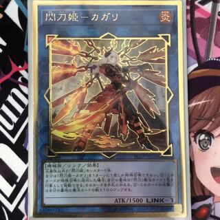 最安値！遊戯王 閃刀姫-カガリ 絵違いプレゴル