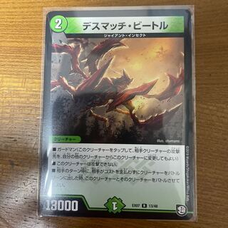 Death Match Bedele R 13/48