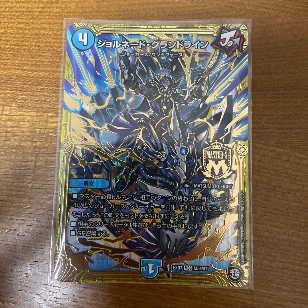 ジョルネード・グランドライン MSS M5/M12