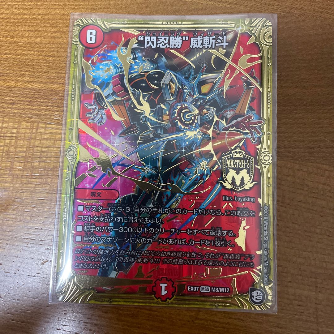 "Sen Ninja Sheng" Wei Zandu MSS M8/M12