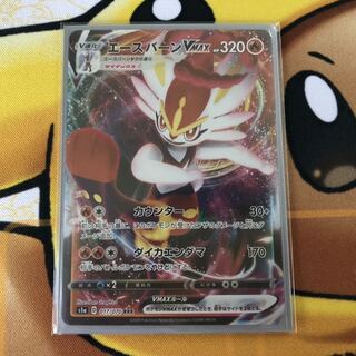 ポケモンカード　エースバーン　VMAX RRR