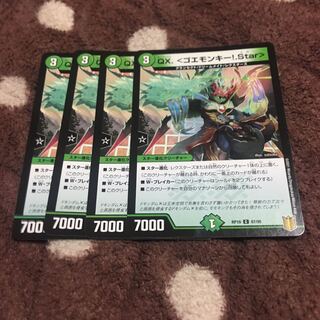 QX.<Goemonkey! .Star> C 87/95