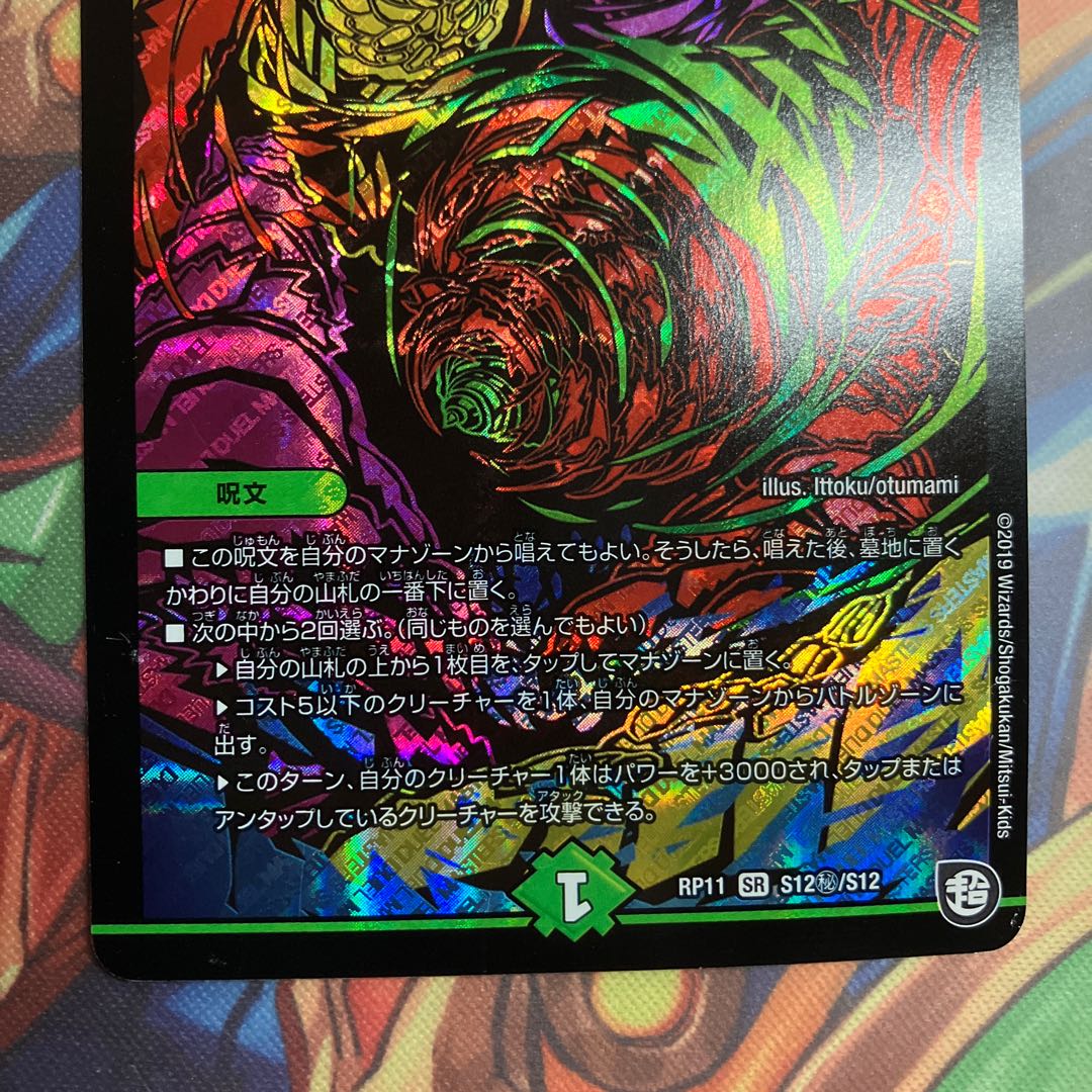 [Scratches] Life Life, Earth and Roaring Decision SE S12(Secret)/S12