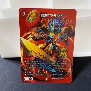 “罰怒”ブランド