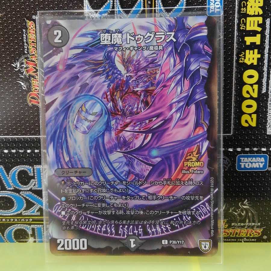 ドゥグラス　プロモ　専用 1枚