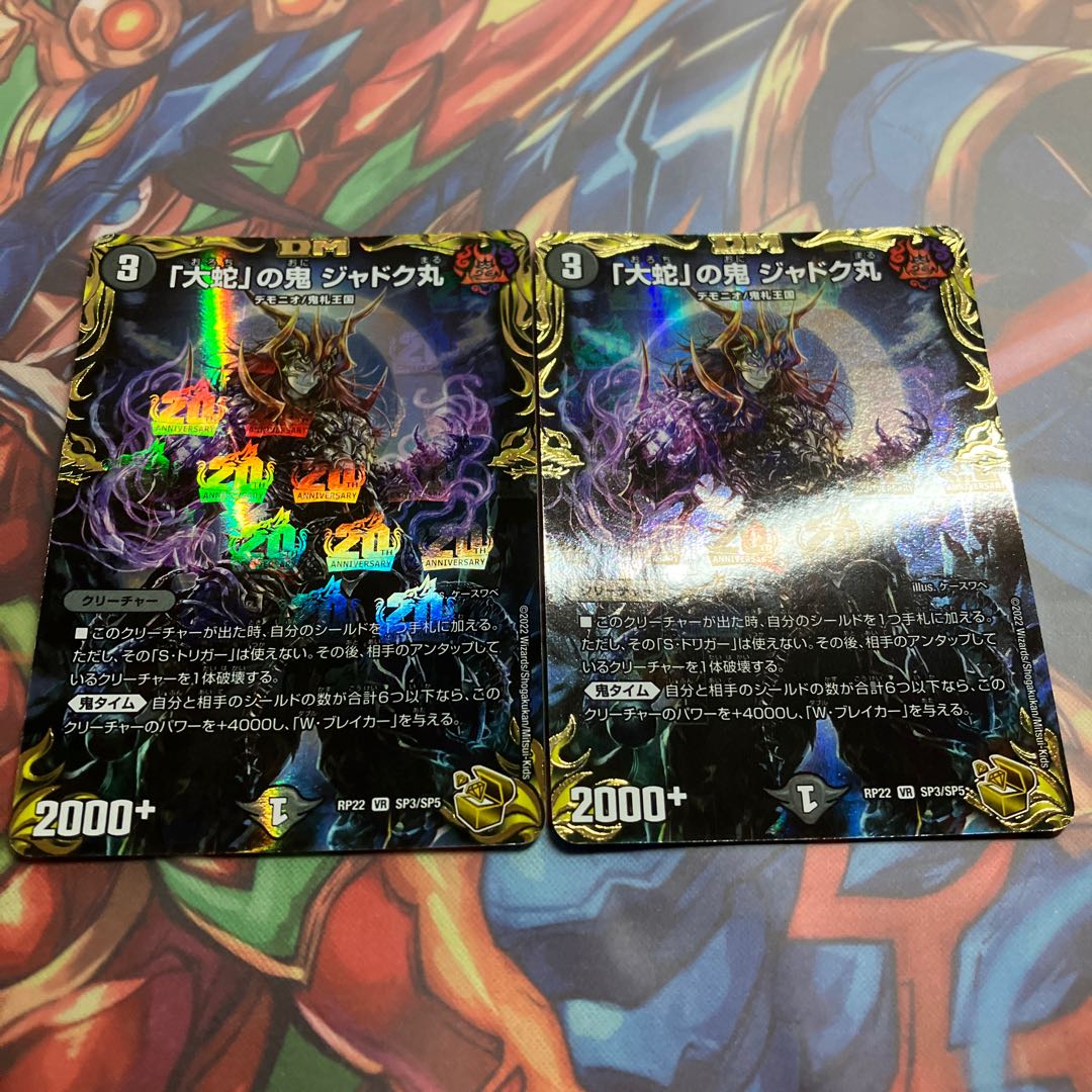 「大蛇」の鬼 ジャドク丸(20th金トレジャー) VR SP3/SP5