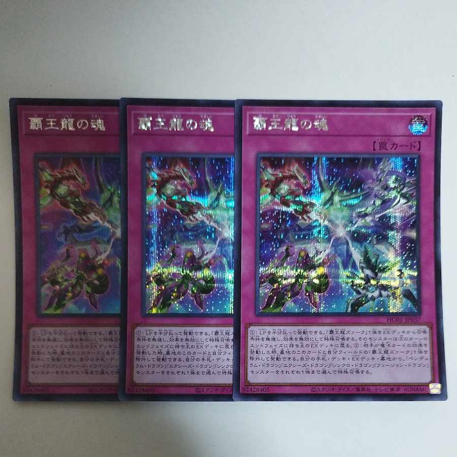 Yu-Gi-Oh, The Soul of the Supreme Dragon Secret Rare