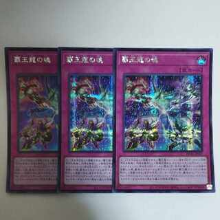 Yu-Gi-Oh, The Soul of the Supreme Dragon Secret Rare