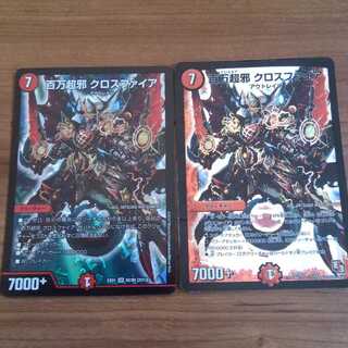 百万超邪クロスファイア