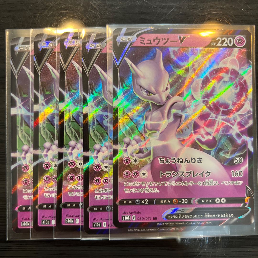 ミュウツーV RR 030/071 5枚 5枚
