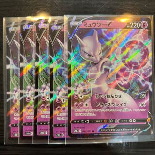 ミュウツーV RR 030/071 5枚 5枚