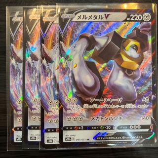 メルメタルV RR 047/071 4枚