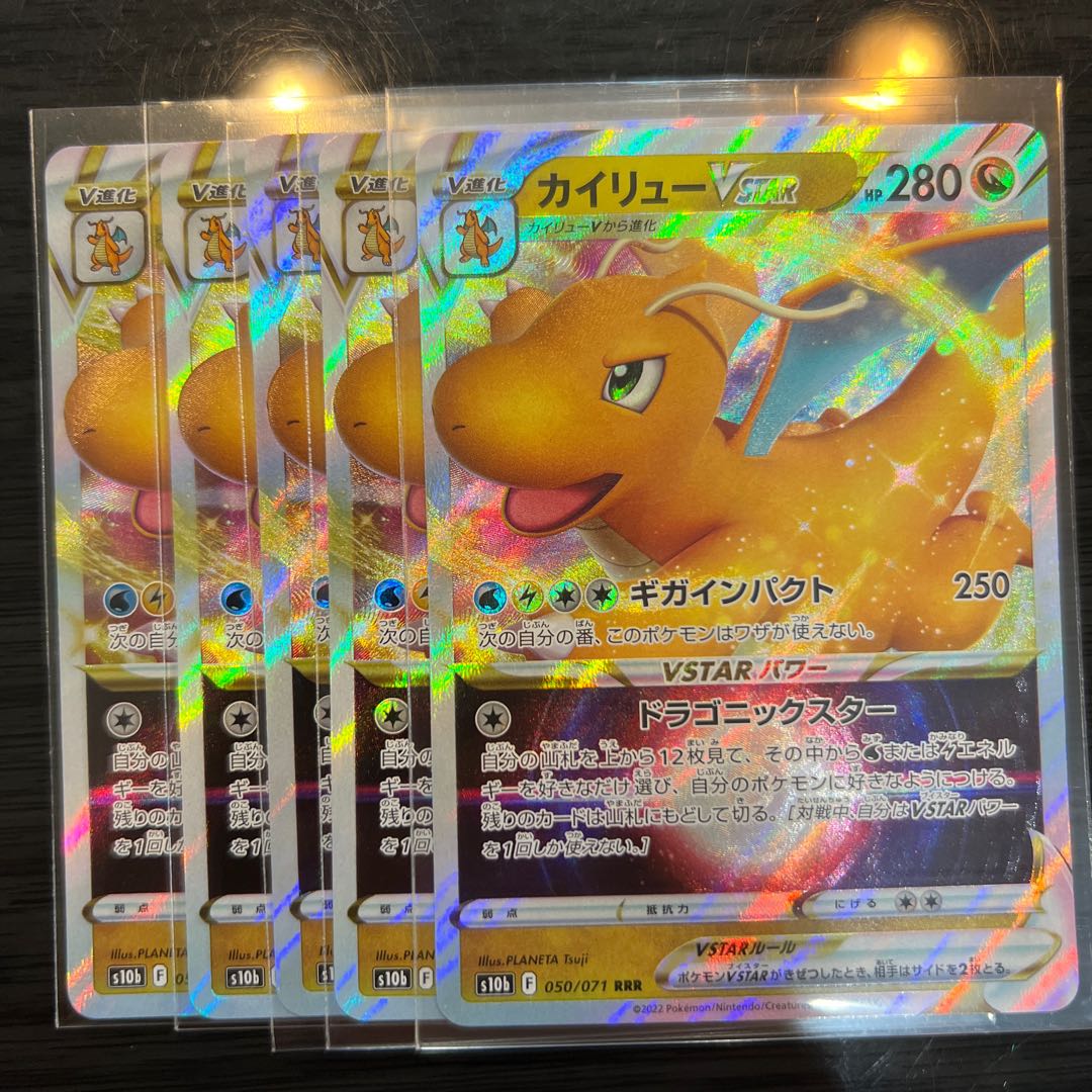 DragoniteVSTAR RRR 050/071 5 copies 5枚