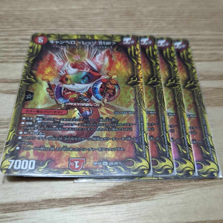 Cambero <Rezzo.Star>(20th Rare Spec.) SR 7A/20