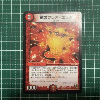 1 dragon flare egg R 32/110