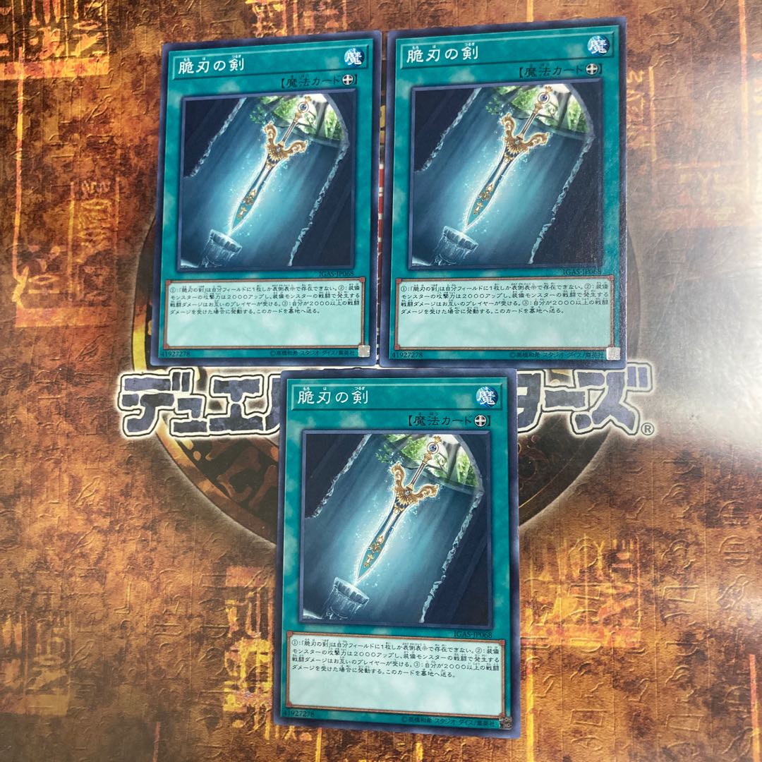 Yu-Gi-Oh! *Double-Edged Sword *Three Normal Swords