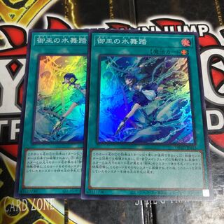 遊戯王 御巫の水舞踏 3枚5千円