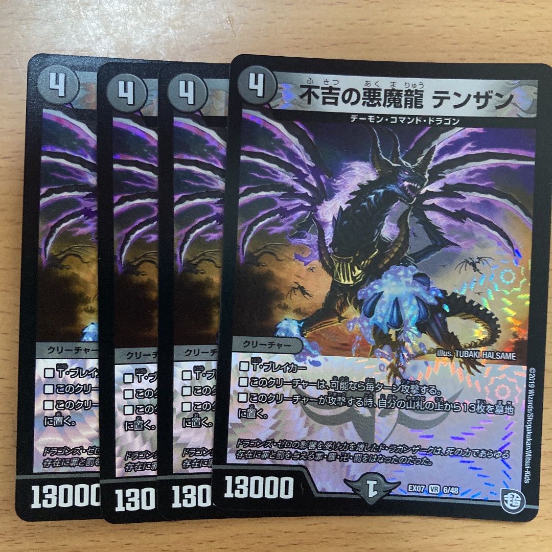 Darkness Demon Dragon of Ominous Darkness Tenzan VR 7/94