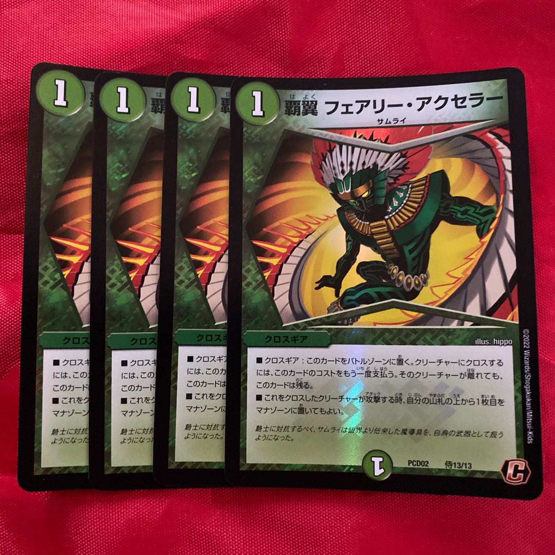 覇翼フェアリー・アクセラー C 110/110/Y7 1枚