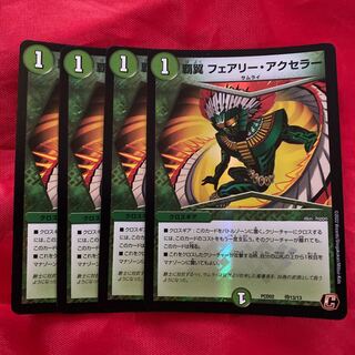 覇翼フェアリー・アクセラー C 110/110/Y7 1枚