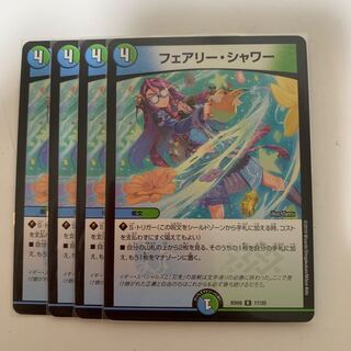 【底値】フェアリーシャワー4