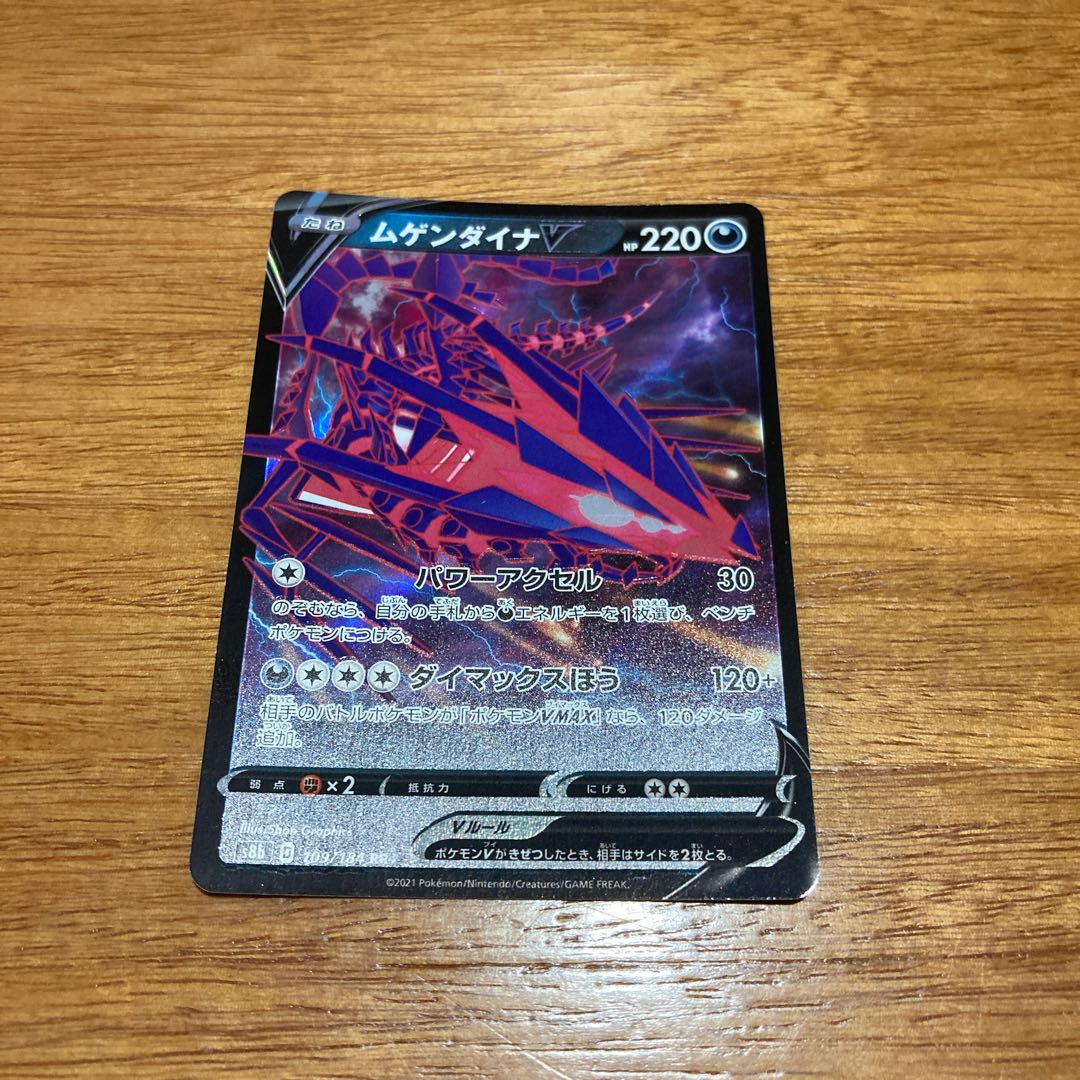 EternatusV RR 109/184