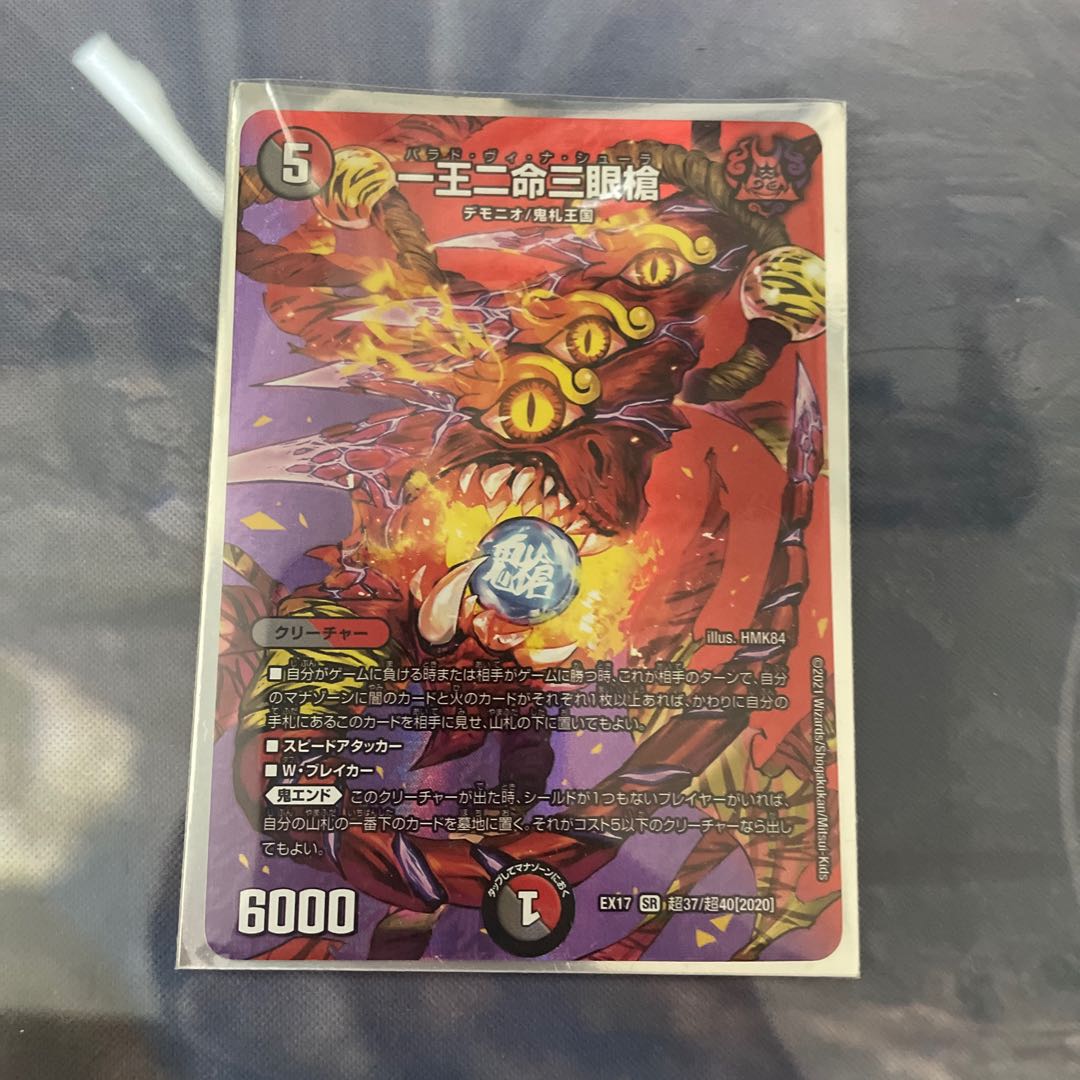 One King Two Lives Three Eyes Spear SR Psychic37/Psychic40[2020].