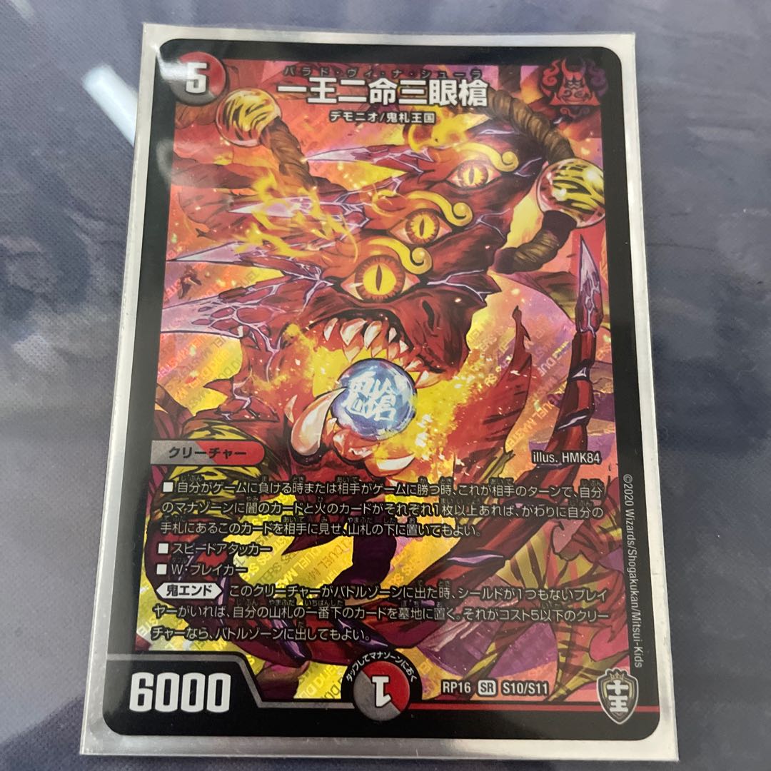 One King Two Lives Three Eyes Spear SR S10/S11