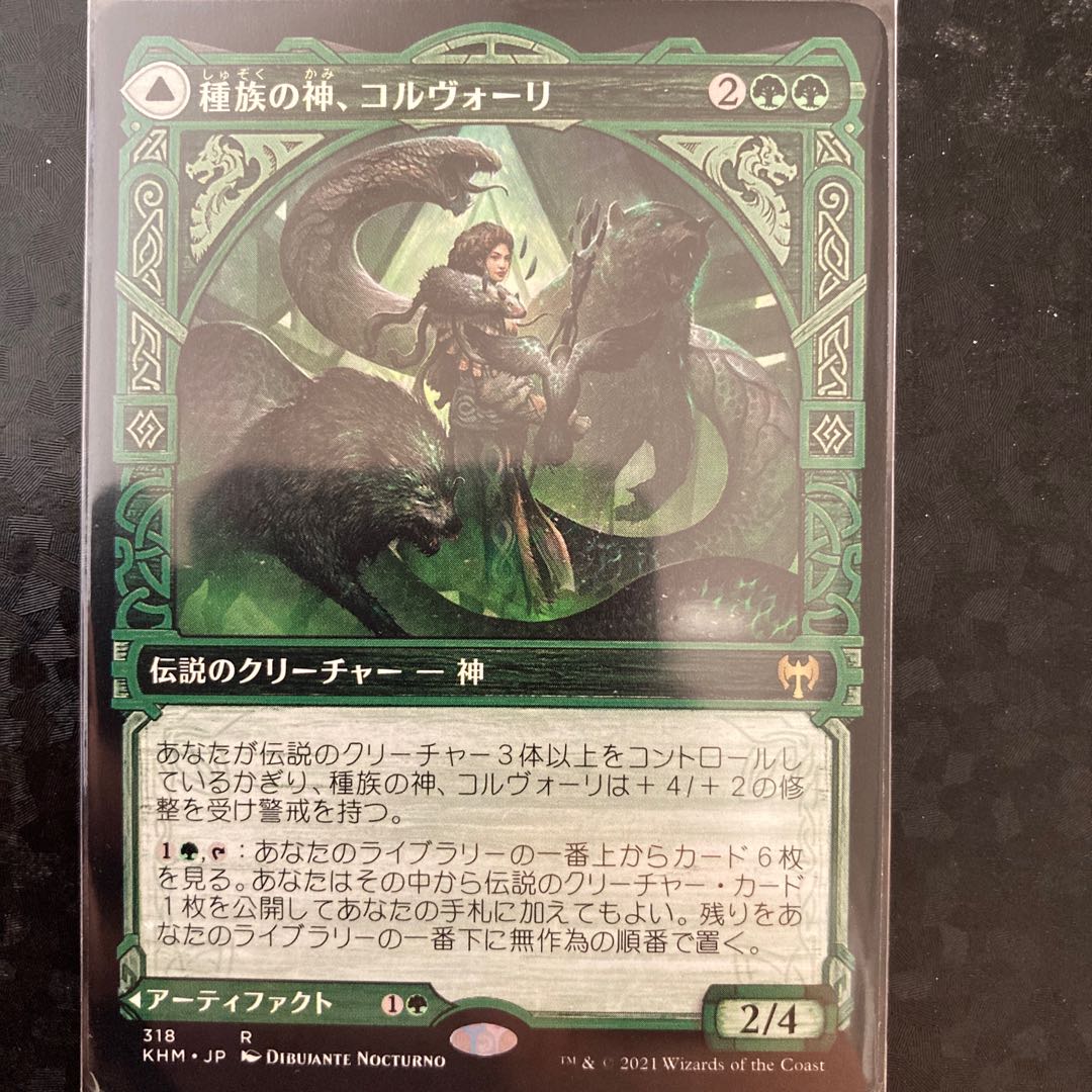 MTG Kolvori, God of Kinship and Toski, Bearer of Secrets