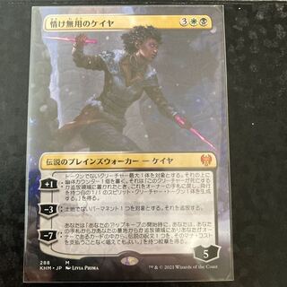 MTG Kaya the Inexorable